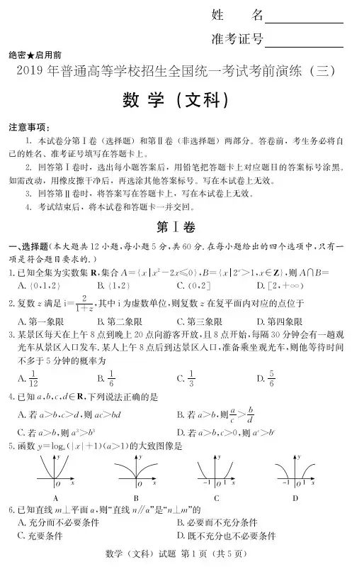 【高考冲刺】普通高等学校招生全国统一考试高考模拟卷(三)-文科数学(附答案及答题卡)