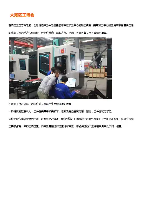 加工中心工件定位方法及技巧【教程】