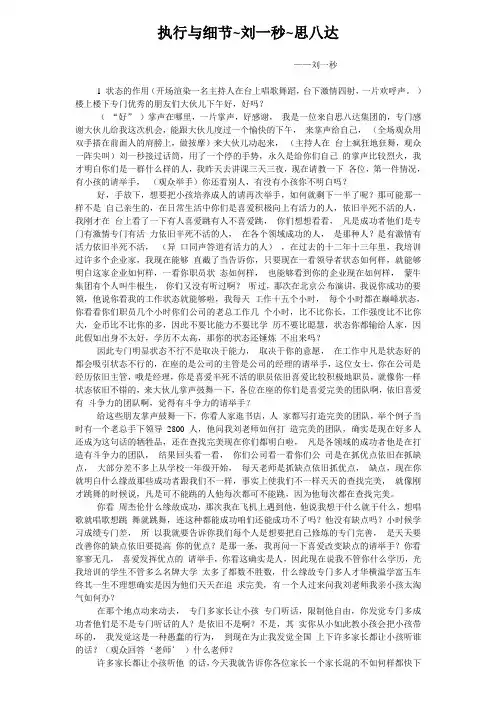 执行与细节~刘一秒~思八达