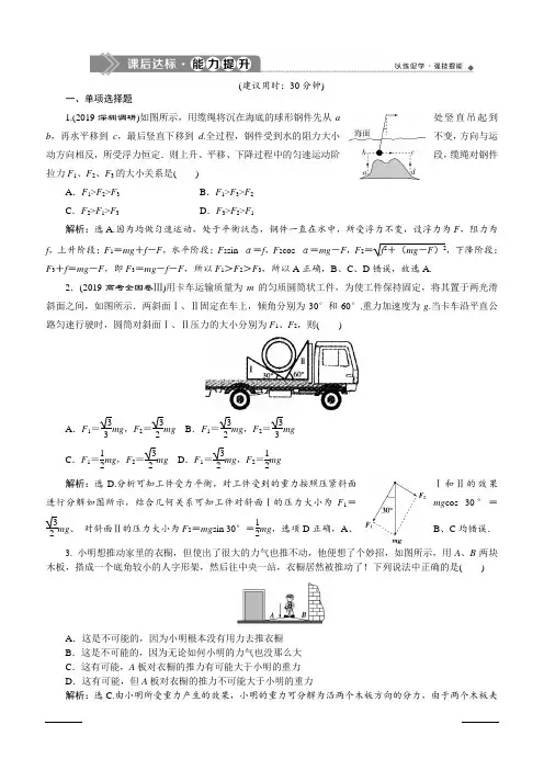 2020版高考物理人教版大一轮复习配套练习：第2章3第二节力的合成与分解含解析