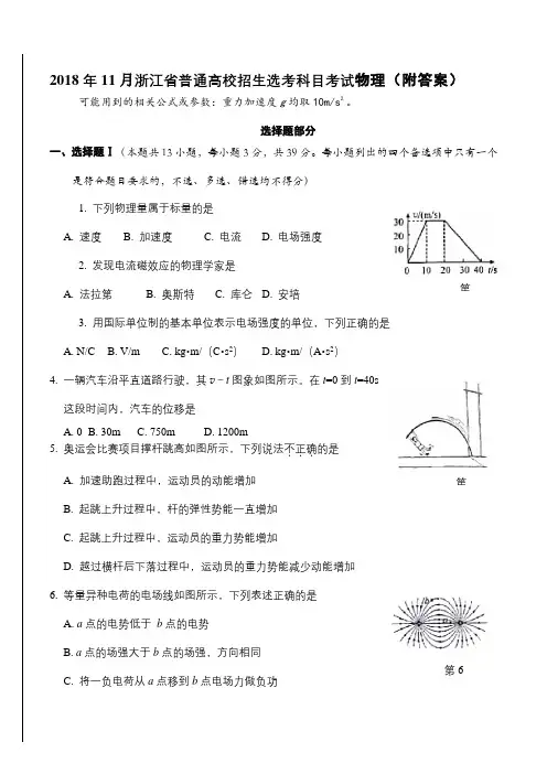 2018年11月浙江省普通高校招生选考科目考试物理(附答案)