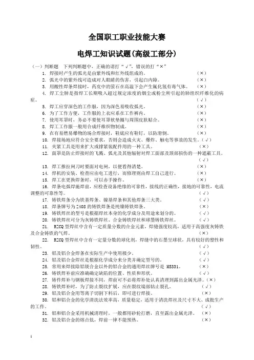 高级电焊工考试题库