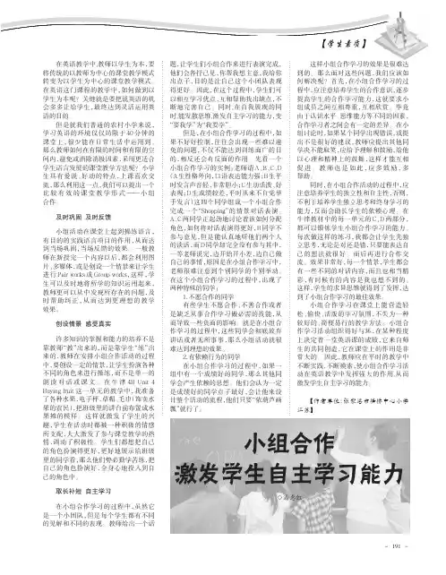 小组合作激发学生自主学习能力