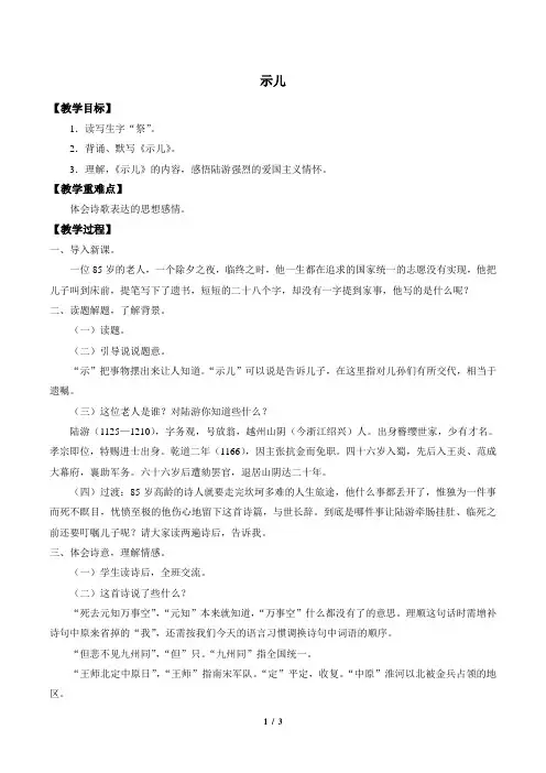 示儿_教案
