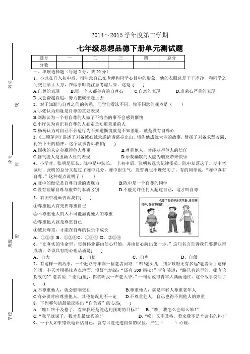 人教版七年级(下)思想品德第一单元试卷
