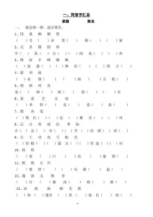 同音字汇总