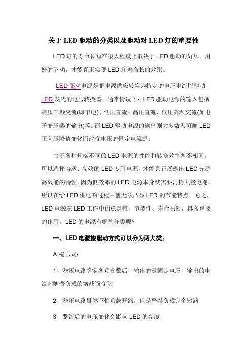 LED驱动的分类及对LED灯的重要性