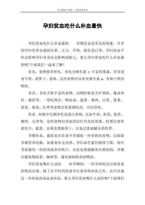 孕妇贫血吃什么补血最快