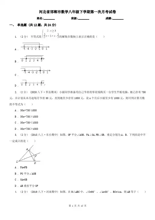 河北省邯郸市数学八年级下学期第一次月考试卷