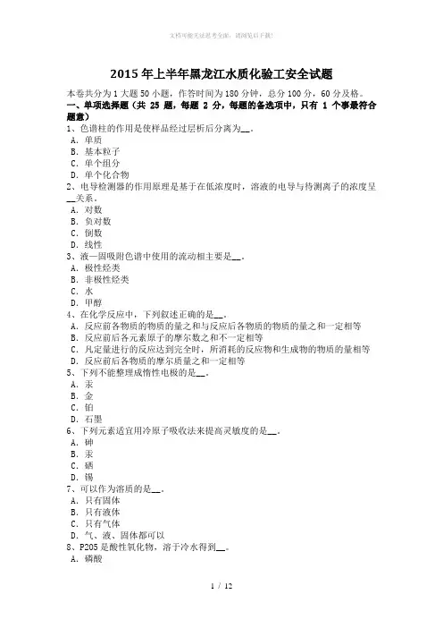 2015年上半年黑龙江水质化验工安全试题