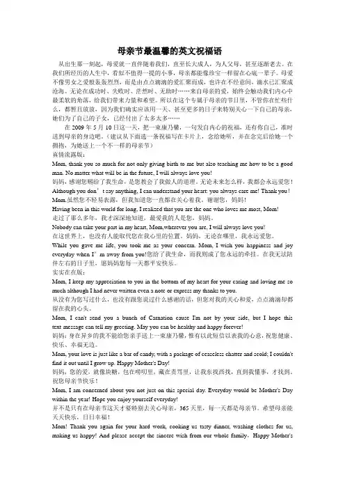 母亲节最温馨的英文祝福语