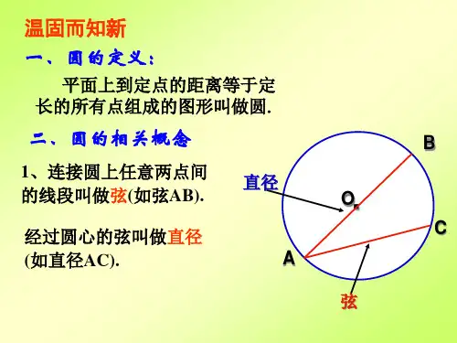 人教版九年级上册数学课件:垂径垂径定理