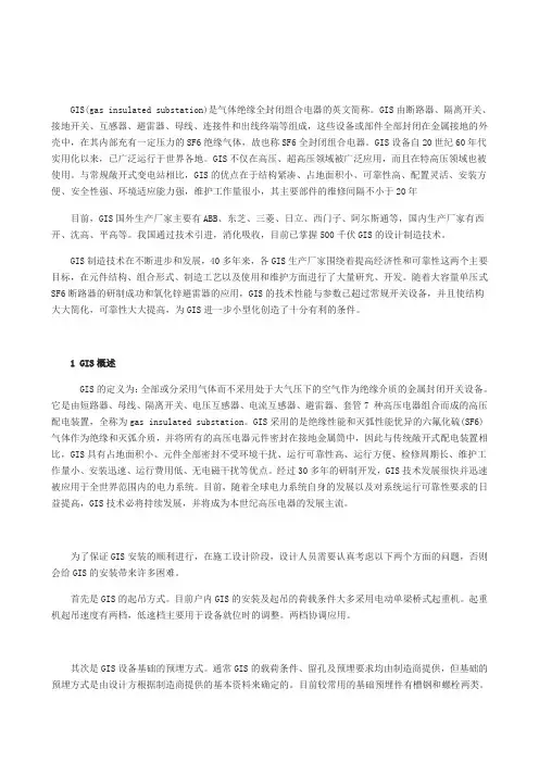 GIS组合电器