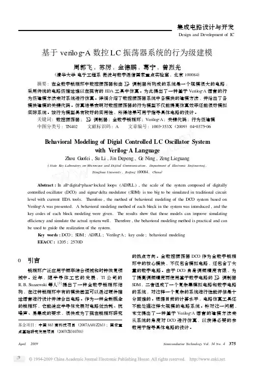 基于verilog_A数控LC振荡器系统的行为级建模