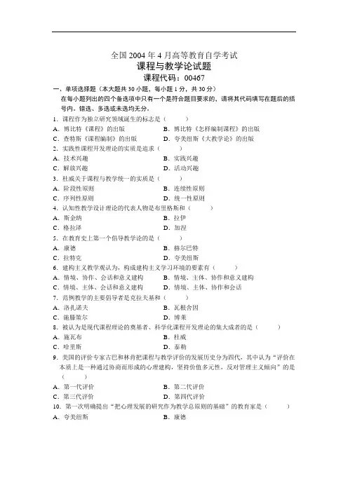 课程与教学论真题