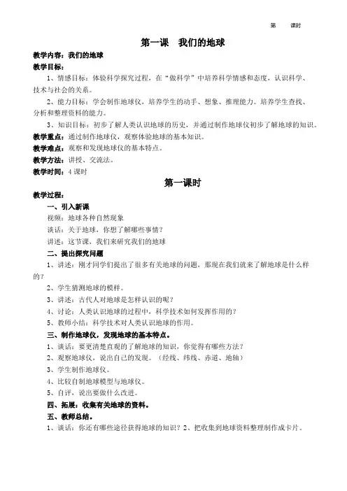 四年级《综合实践活动》教案