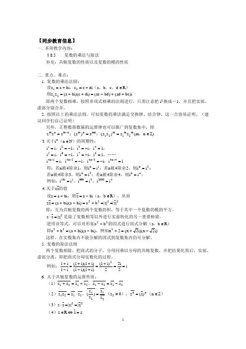 复数的乘法与除法(高中二年级数学)