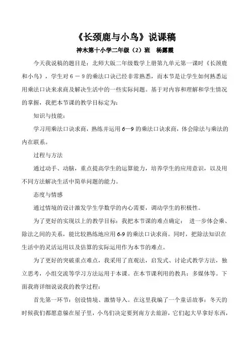 《长颈鹿与小鸟》说课稿 2
