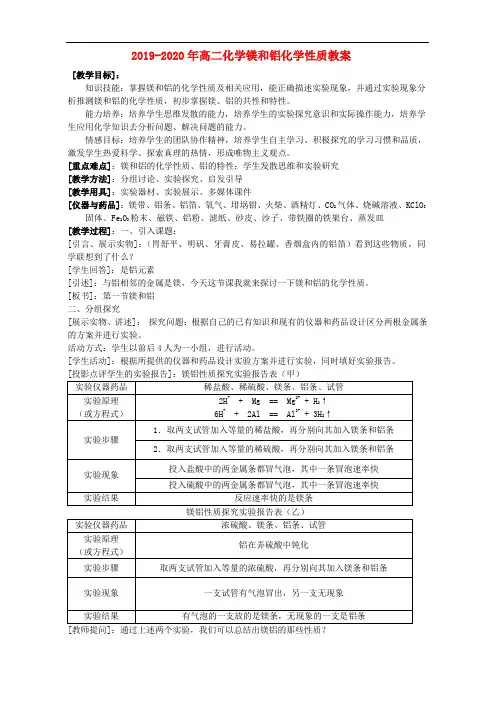 2019-2020年高二化学镁和铝化学性质教案