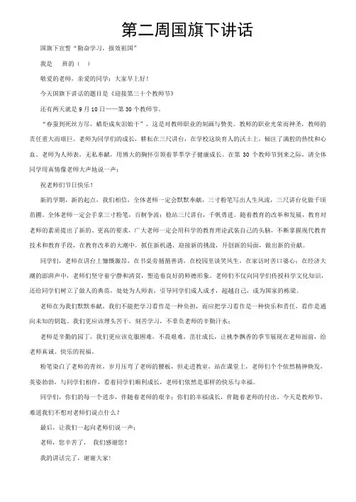 2014秋国旗下讲话