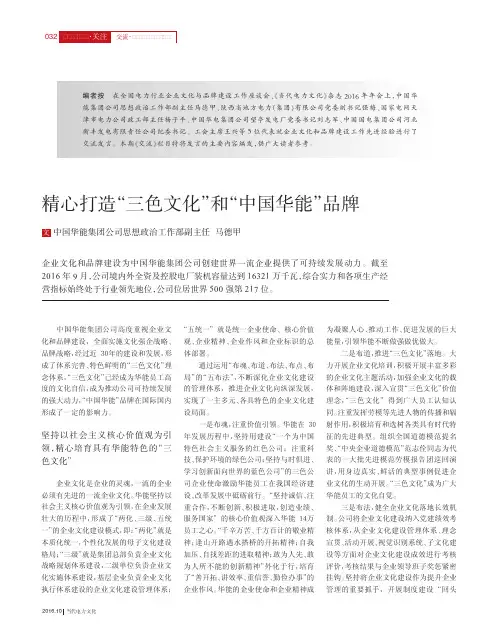 精心打造“三色文化”和“中国华能”品牌