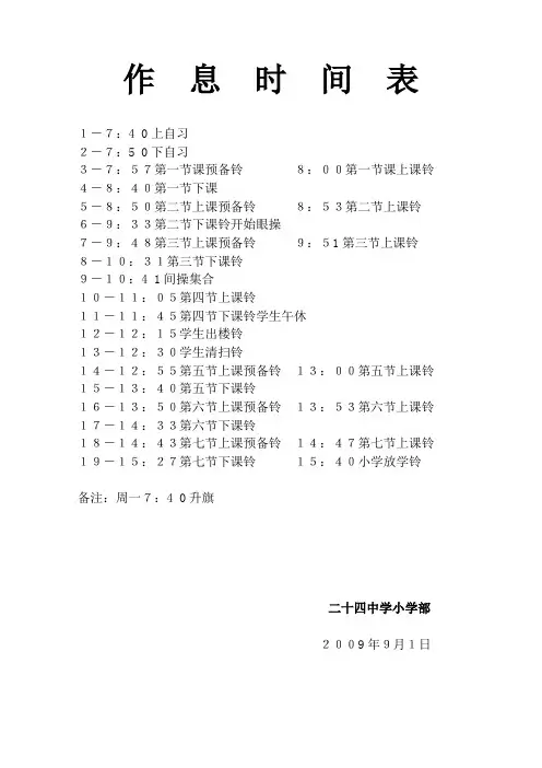 小学作息时间表