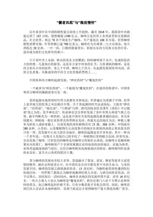 “儒者风范”与“现世情怀”