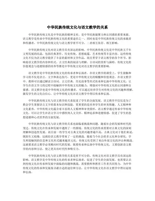 中华民族传统文化与语文教学的关系