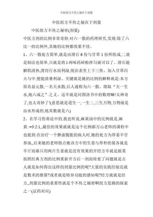 中医组方不传之秘在于剂量