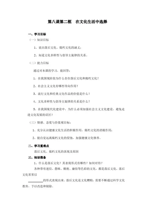人教版高中政治必修3 8.2《在文化生活中选择》导学案2 (1)