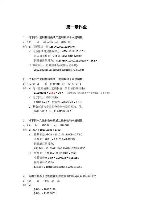 单片机 浙大版 作业答案(修正版)