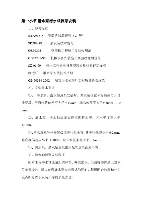 潜水泵潜水轴流泵安装