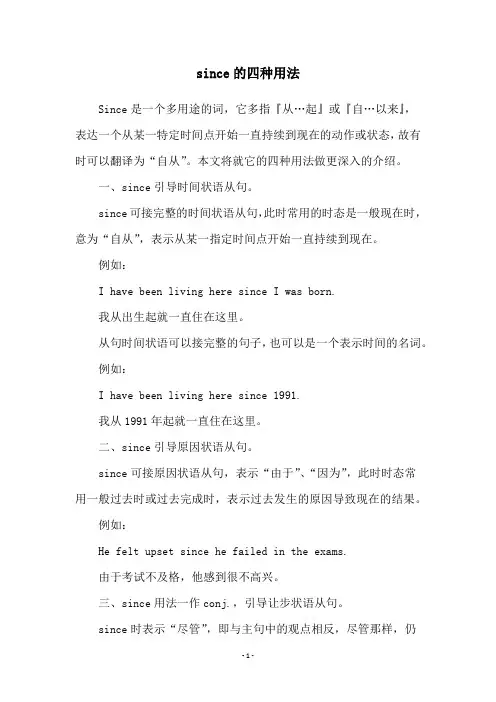 since的四种用法