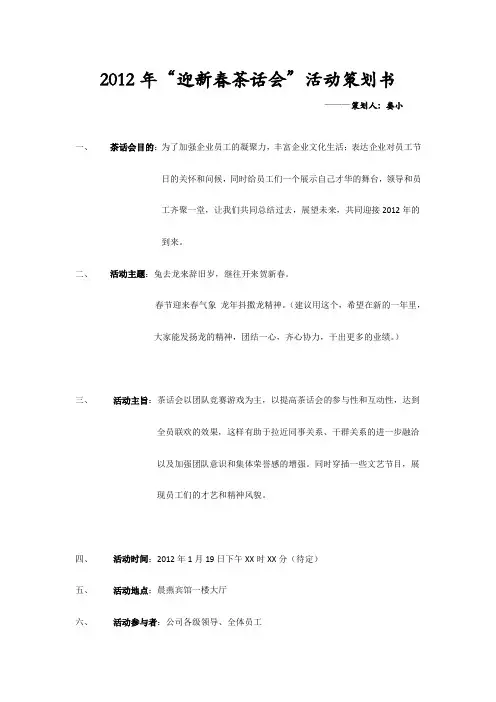 茶话会策划书