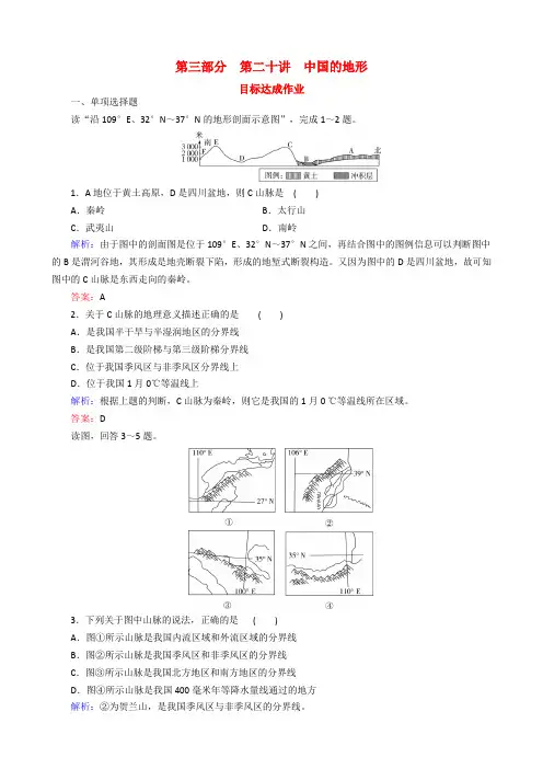 2019年高考地理区域地理20中国的地形专项练习含答案