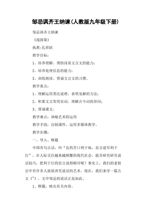 邹忌讽齐王纳谏(人教版九年级下册)