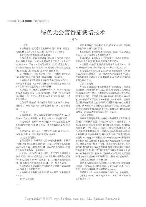 绿色无公害番茄栽培技术