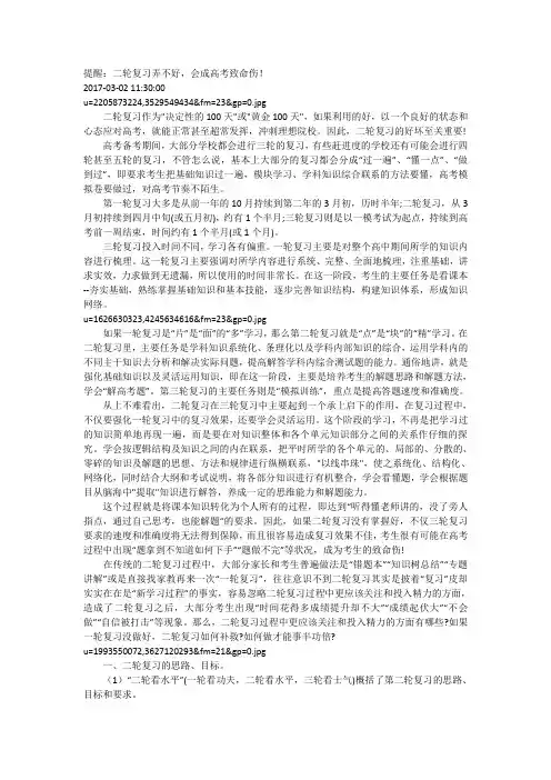 二轮复习的重要性