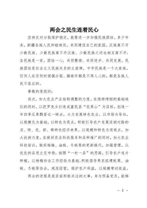 两会之民生连着民心