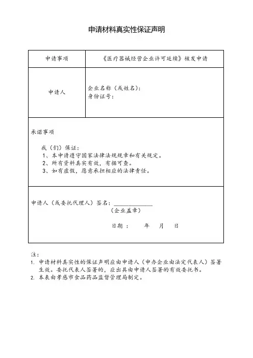 申请材料真实性保证声明 2