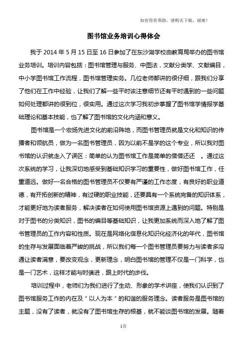 图书馆业务培训心得体会