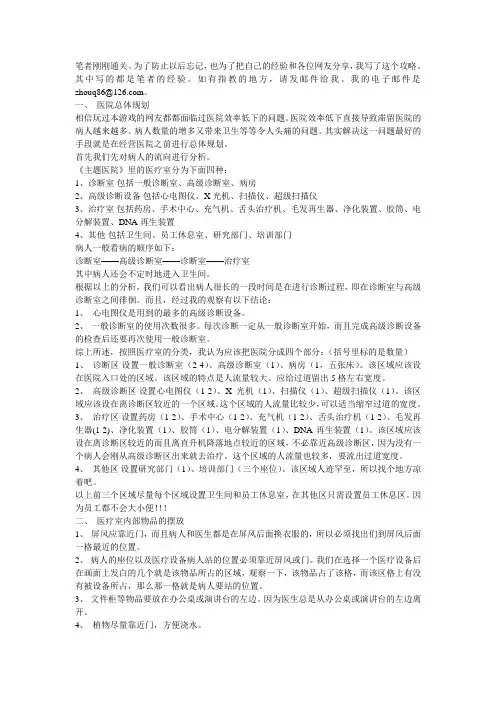 主题医院攻略
