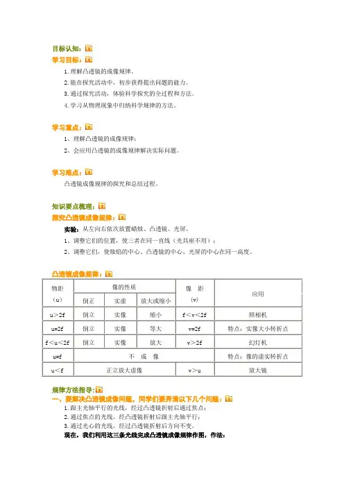 人教版八年级上册物理探究凸透镜成像规律