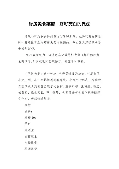 厨房美食菜谱：虾籽茭白的做法