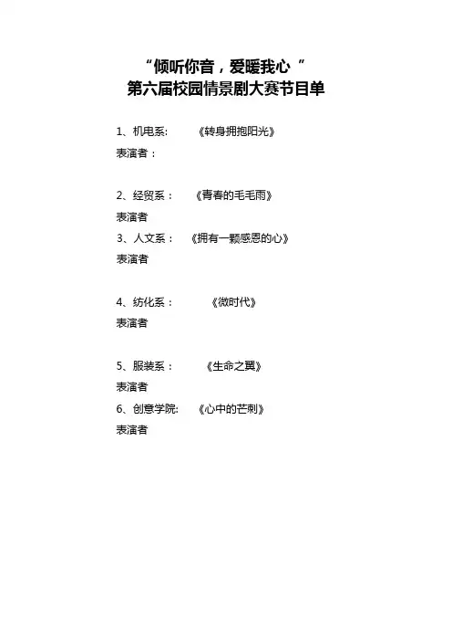 心理情景剧节目单10份