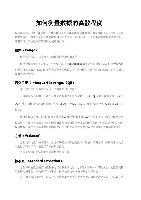 如何衡量数据的离散程度 3