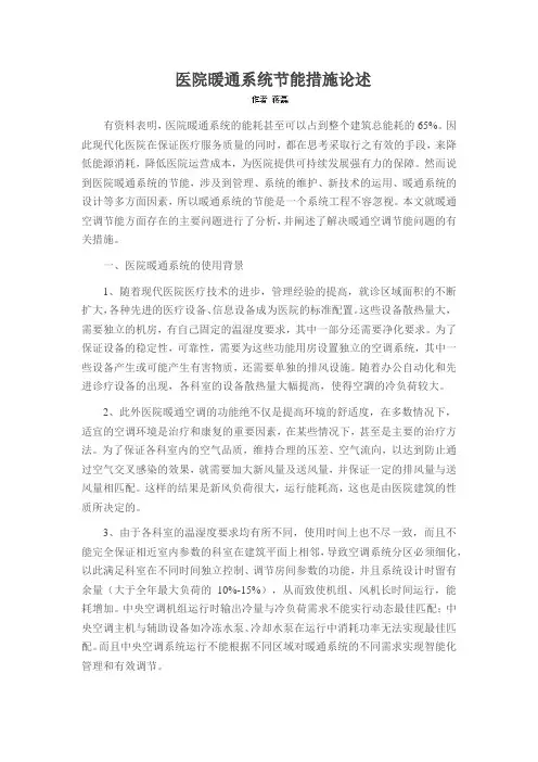 医院暖通系统节能措施论述