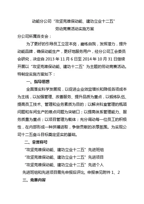 动能分公司“攻坚克难保动能 建功立