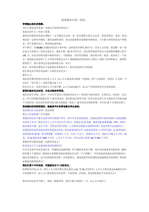 给会计老婆的一封信