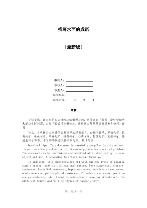 描写水面的成语